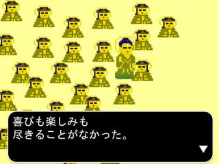 喜びも楽しみも
尽きることがなかった。
 