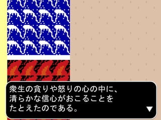 衆生の貪りや怒りの心の中に、
清らかな信心がおこることを
たとえたのである。
 