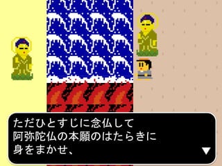 ただひとすじに念仏して
阿弥陀仏の本願のはたらきに
身をまかせ、
 