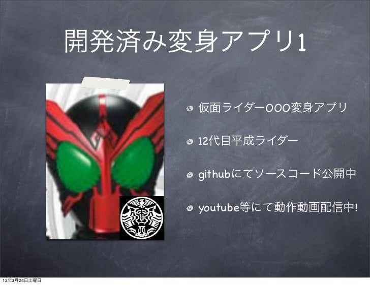仮面ライダー変身アプリの簡単 な作り方 Abc12s 仮面ライダー変身アプリの簡単 な作り方 Abc12s