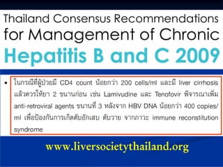 www.liversocietythailand.org
 