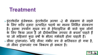 Hepatitis in hindi | PPTX