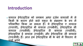 Hepatitis in hindi | PPTX