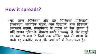 Hepatitis in hindi | PPTX