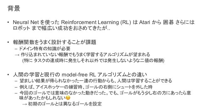 DL輪読会]Hindsight Experience Replay