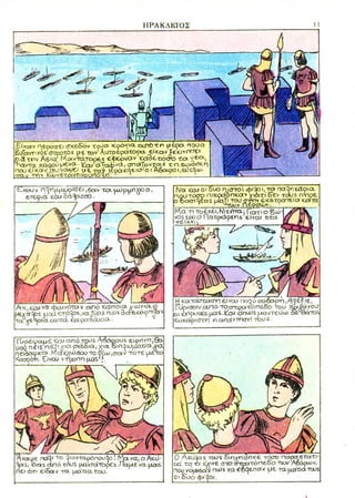 Ηράκλειος, Αυτοκράτωρ του Βυζαντίου