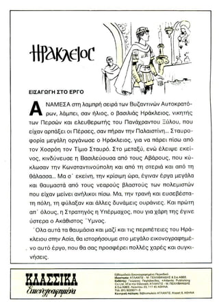 Ηράκλειος, Αυτοκράτωρ του Βυζαντίου