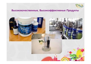 Высококачественные, Высокоэффективные Продукты
 