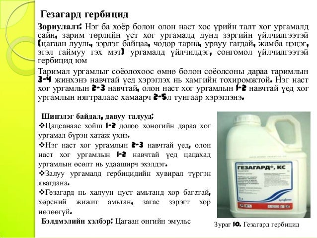 Herbicide