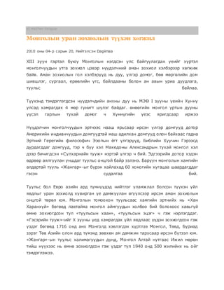 Heregtei medee | PDF