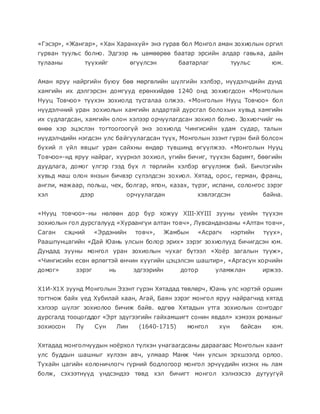 Heregtei medee | PDF