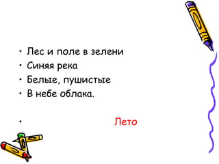 Лес и поле в зелени Синяя река Белые, пушистые В небе облака. Лето 