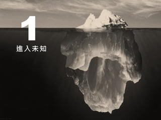 1
進入未知
 