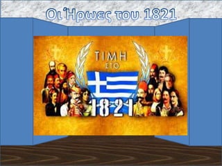 Heroes of greek revolution of  1821 andreas k