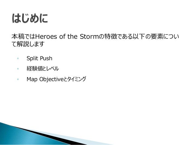 Heroes Of The Storm脱初心者tips