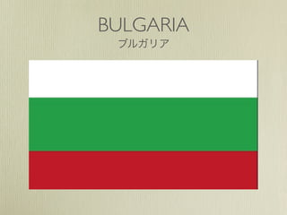 BULGARIA


 Bulgaria
 