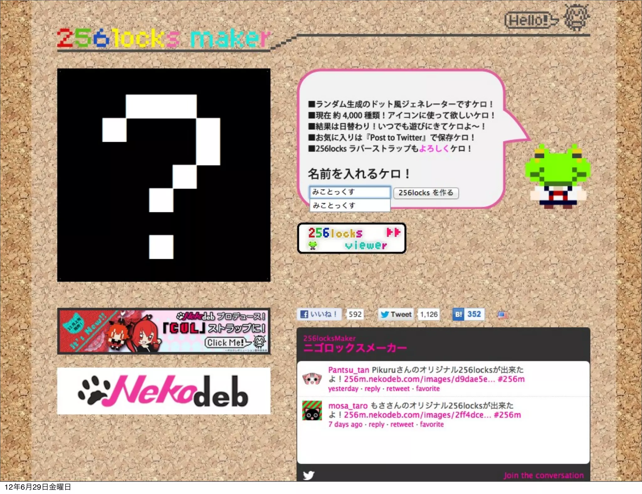 12年6月29日金曜日
 