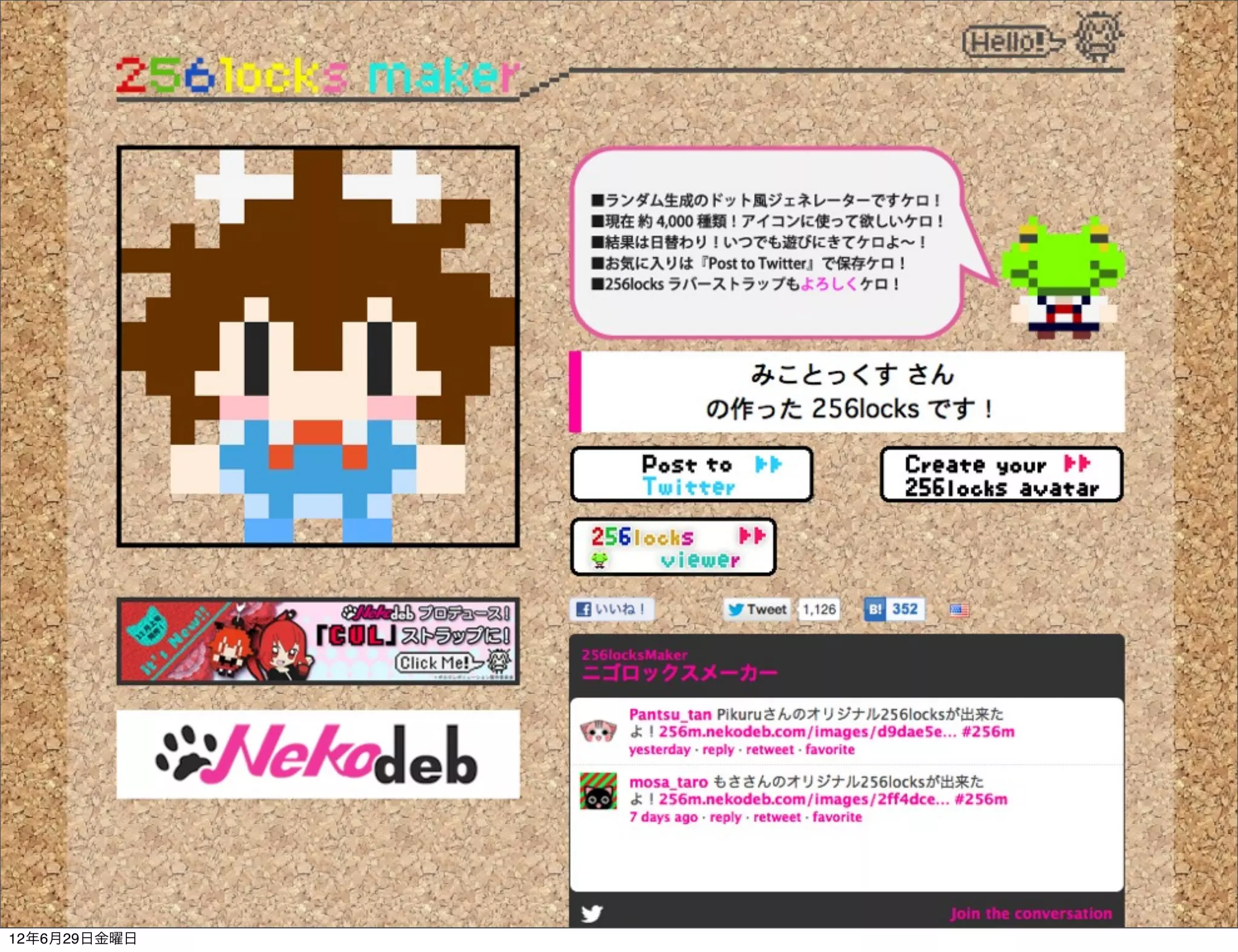 12年6月29日金曜日
 