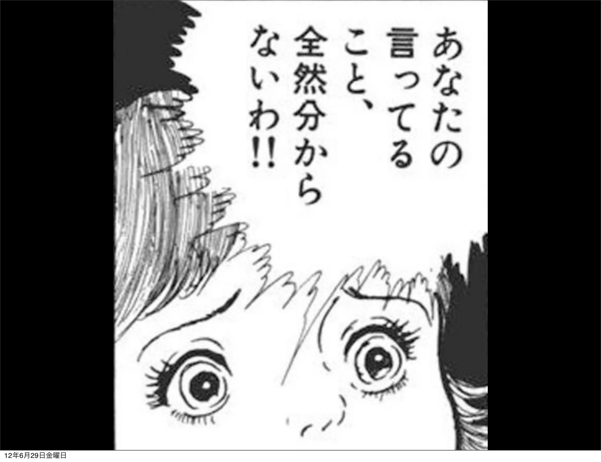 12年6月29日金曜日
 