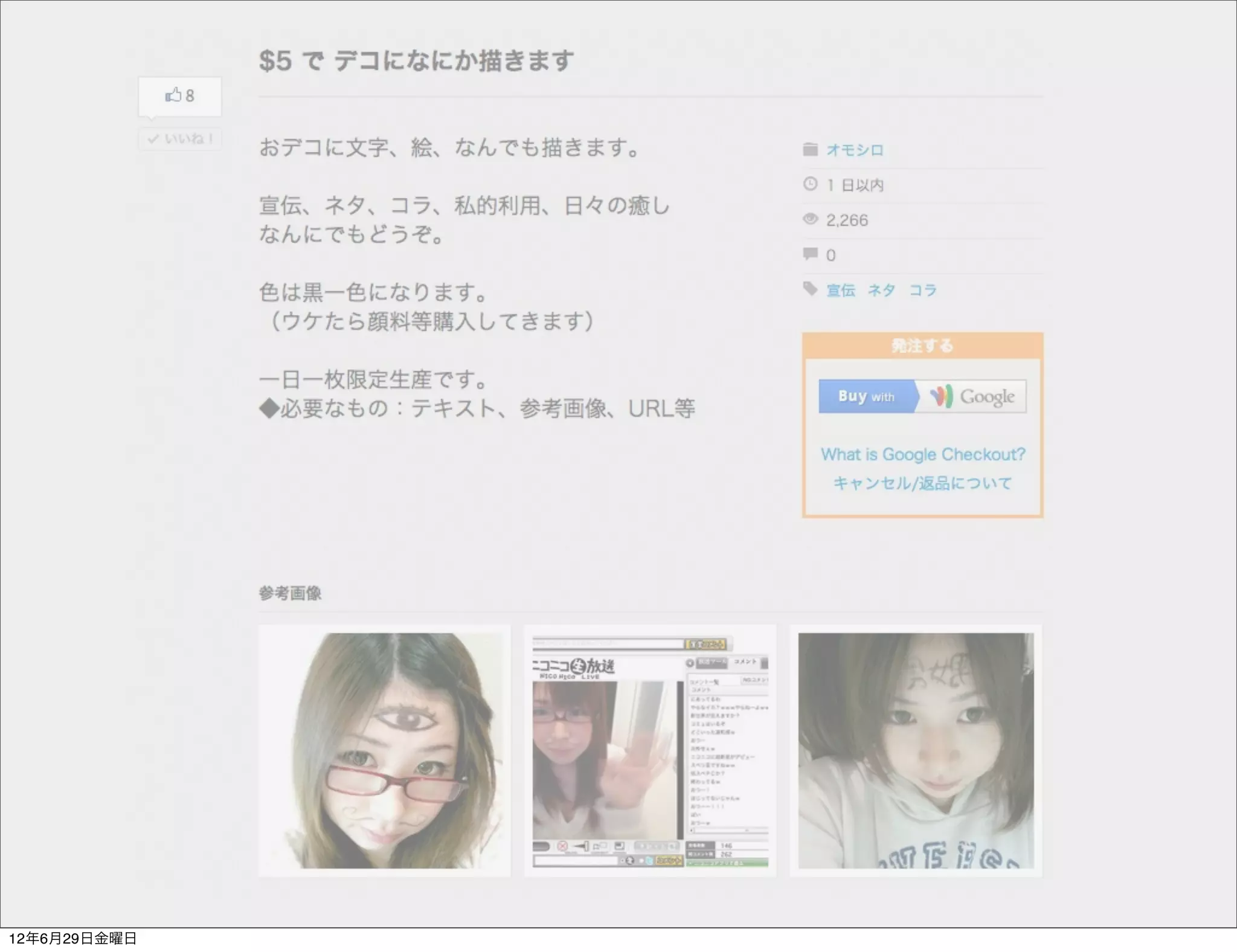 12年6月29日金曜日
 