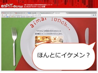 15
ほんとにイケメン？
 