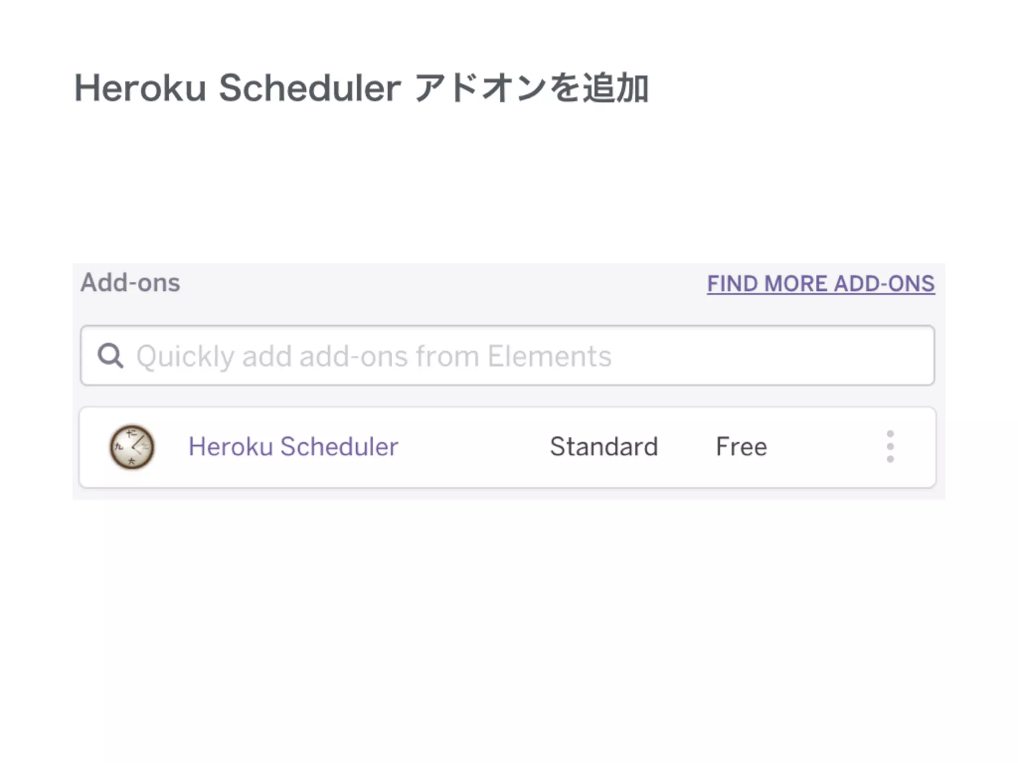 かんたんHeroku入門 - Heroku へのデプロイと運用 -