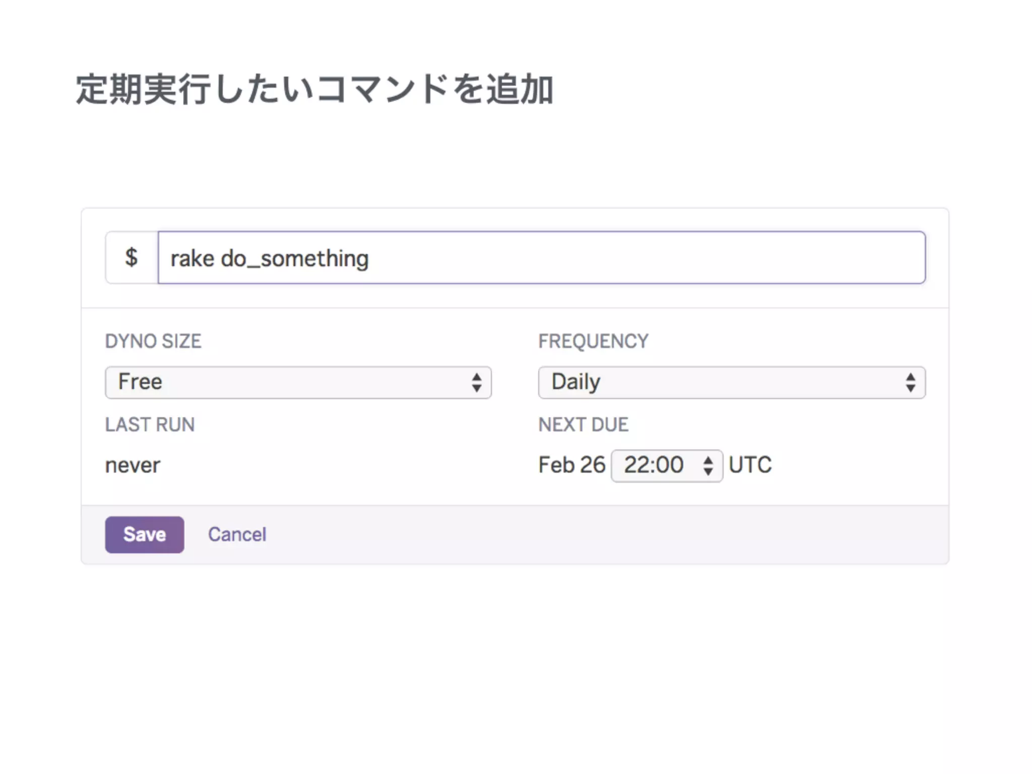 かんたんHeroku入門 - Heroku へのデプロイと運用 -