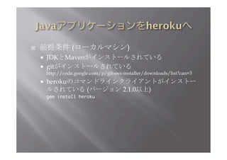 Heroku Java