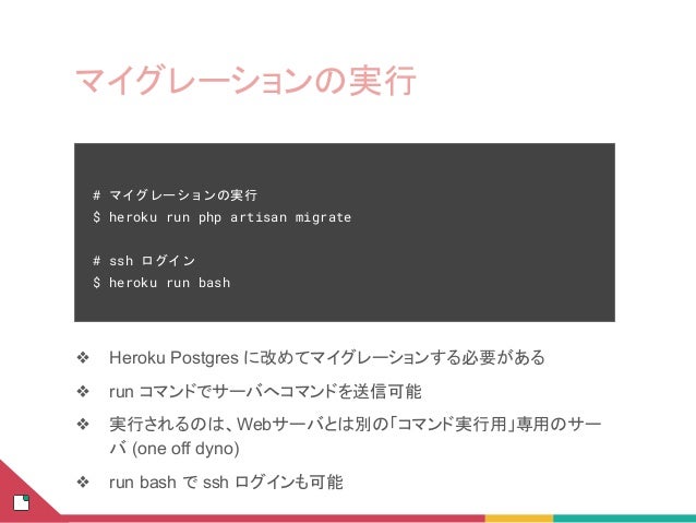 Laravel appをHerokuでデプロイ