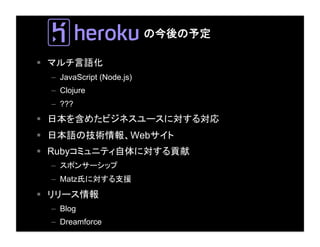  
       JavaScript (Node.js)
       Clojure
       ???
 
                         Web
  Ruby
      
       Matz
 
       Blog
       Dreamforce
 