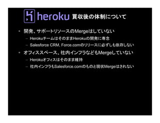                             Merge
       Heroku               Heroku
       Salesforce CRM, Force.com
                                    Merge
       Heroku
                  Salesforce.com       Merge
 