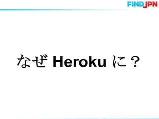 ʤ Heroku ˣ
 