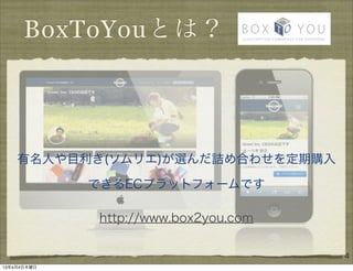 ǳմǳ۴ǳܤȤϣ




    ˤĿ(ꥨ)xԑϤ碌ُ

             ǤECץåȥե`Ǥ

             http://www.box2you.com

                                      4
1344ľ
 