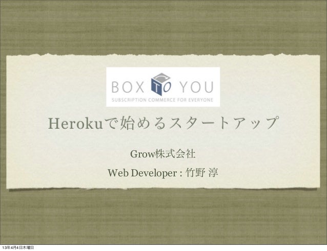 Herokumeetup8 Growライトニングトーク