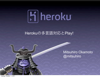 Heroku   Play!



                                     Mitsuhiro Okamoto
                                     @mitsuhiro




Tuesday, October 11, 2011
 