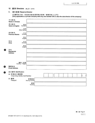 Hero Track HK Corporate Records