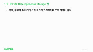 [네이버오픈소스세미나] 비용 효율화 : Pinpoint의 Heterogeneous Storage 적용 - 정민우 | PDF