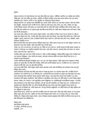 এই , এ
এ এই
, , ণ এ ণ
এ এ এ এ
- ই , , , , এ
এ ,
এ " ই ।"
ণ
ণ
,
, , , , ই ণ , ,
, এ
-
" এ এ ; এ
ণ এ এ , এ
এ ই ।"
, এই এ
এ , ণ ,
ই
ই 'Him' এ 'He'
, এ
, এ
এ ,
এ
' ' এ ই ই এ
এ এ
ণ
, এ । ই এ ণ এই
এ , ই এ
এ এই
এই ই , এ এ -
এ ণ
, ণ এ এ
ণ এ এ
ই, ,
ই
( )
, (U.S.A)
, ১৯৭৭
 