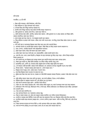 ১০৮- ণ
১. , ,
২. ,
৩.
৪.
৫. এই , -
৬. , এই এ এ
৭. ই
৮. ই ই ই ,
ই
৯. ই
১০.
১১. , , এ ই ই
১২. ণ ,
১৩. ণ ই এ । ই
১৪. এ , , ই - এই
১৫. এ
১৬. ণ , এ ই
১৭. , এ
১৮. এই ণ - ই এ
১৯. - " - ণ "
২০. -ই - ই
২১.
২২. ই , ণ , ণ
২৩. ই , - ই
২৪. ই , ই
২৫. -ই - -ই
২৬. এ ণ ই এ -ই
২৭. ই , ই ই এ ই -
ফ এ ই
২৮.
২৯. ই এ এ
৩০. ই ণ এ এ
৩১. এ ই
৩২. ( - ) ণ , ,
৩৩. ২৪ ,
৩৪. ( ) , এই
 