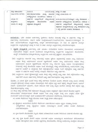 DEPARTMENT OF HEALTH AND FAMILY WELFARE KARNATAKA NOTIFICATION PDF 2025 visual data 2