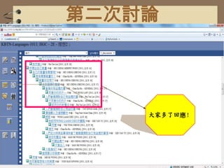 歸納集合大家的意見！