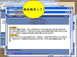 不足之處：少回應，少交流自說自話不深入探討問題没有新看法