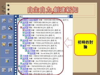 經過課堂檢討后：有多了回應有深入問題掌握問題的關鍵有新的看法