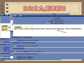 自主自力,創建新知