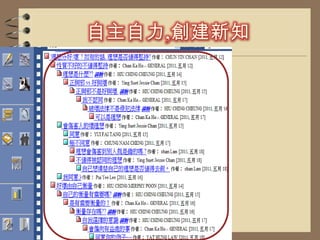 自主自力,創建新知如果大部分的人們在分辨某些事項時會下意識選擇對自己有益處的事項，對整個社會將會是一件好事，還是一件壞事呢？