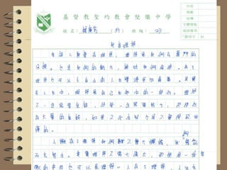 自主自力,創建新知