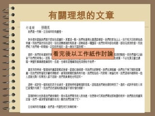 有關理想的文章看完後以工作紙作討論