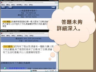 在這段文字中，這位同學用了口語去討論。
