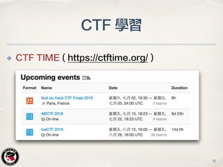 CTF 學習
✤ CTF TIME ( https://ctftime.org/ )
52
 