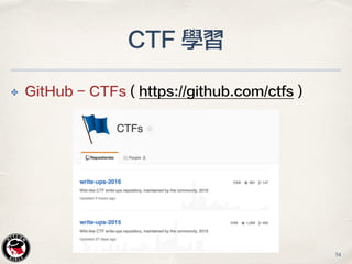 CTF 學習
✤ GitHub - CTFs ( https://github.com/ctfs )
54
 